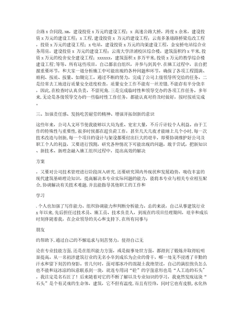 业务自传高级职称高级工程师个人业务自传精品管理资料