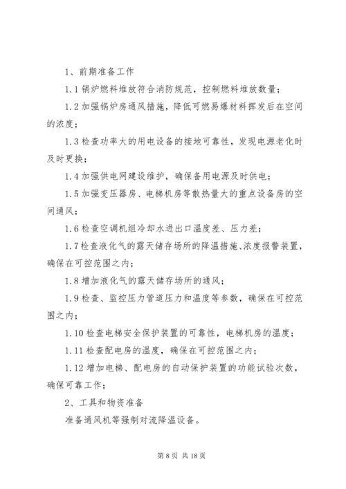 极端气候环境下的安全防范措施(1).docx