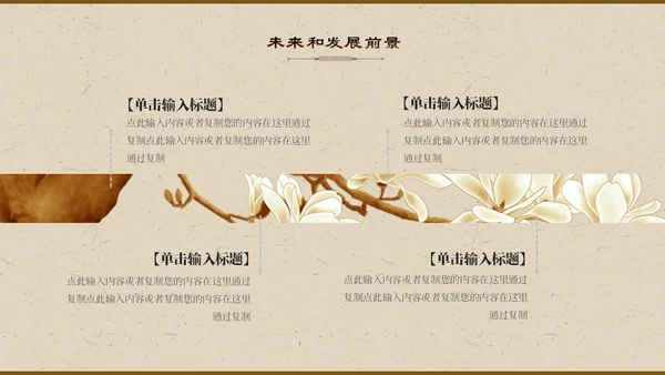 暖黄色中国风古风纹理商业计划书PPT模板