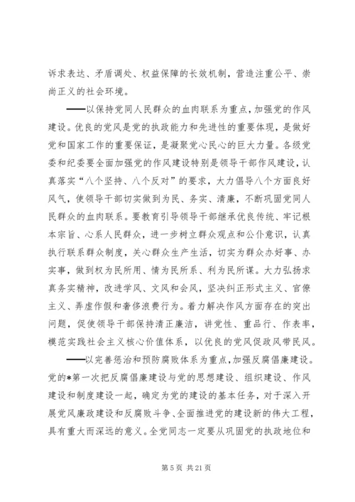 县纪律检查委员会工作报告.docx