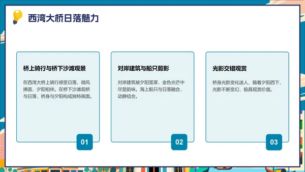 卡通彩色插画澳门隐藏玩法大公开旅游攻略PPT模板