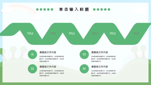 可爱卡通幼儿园家长会幼教通用PPT