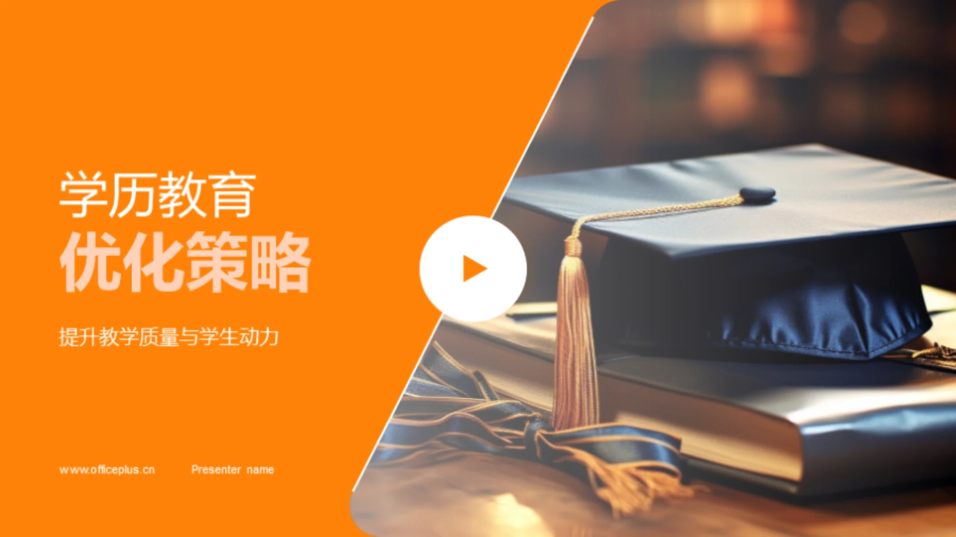 学历教育优化策略