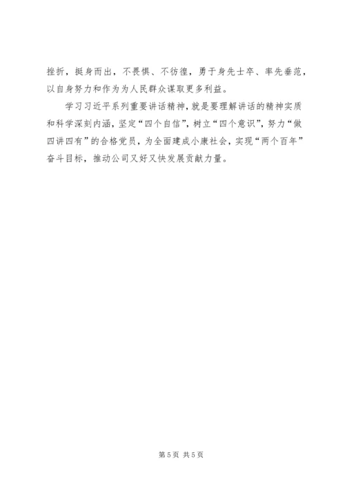 学习强化四个意识,争做合格党员 (5).docx