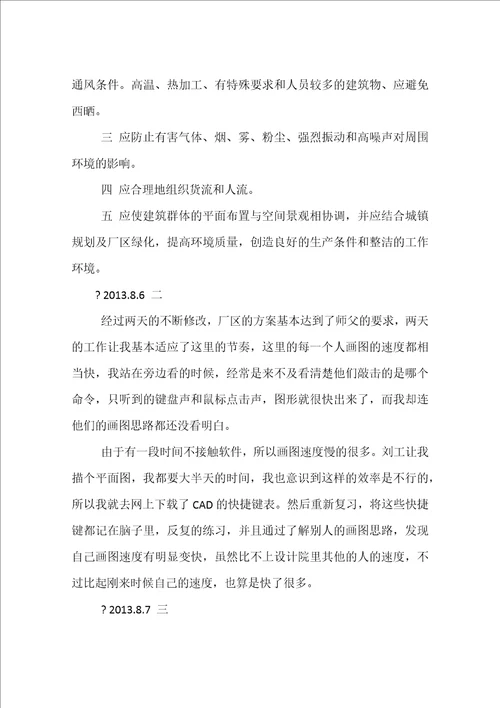 规划院实习日记