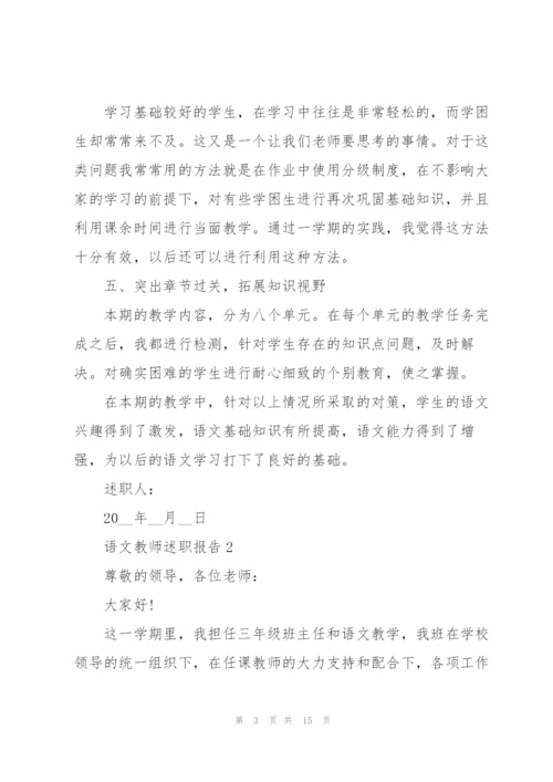 语文教师个人述职报告范文.docx