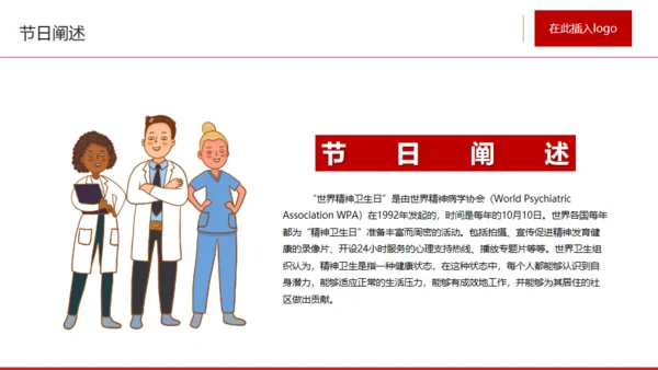 世界精神卫生日心理健康通用PPT课件模板
