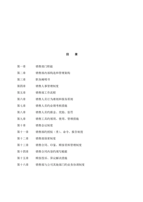 房地产公司销售部管理汇编标准手册.docx