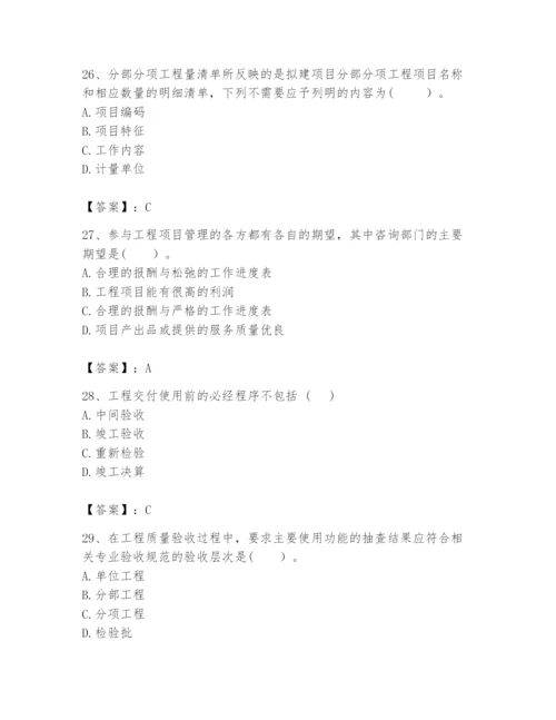 2024年咨询工程师之工程项目组织与管理题库含完整答案【夺冠】.docx