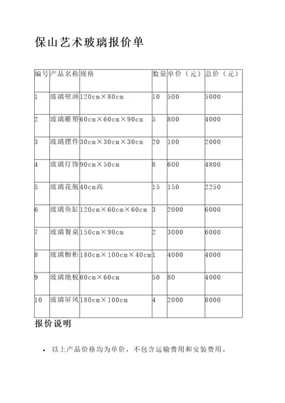 保山艺术玻璃报价单