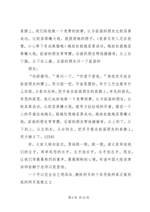 交通会议主持稿.docx