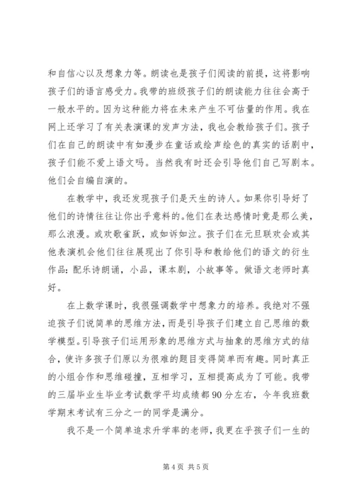 关于优秀教师事迹材料范文.docx