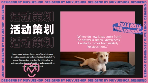 流行时尚活动策划通用PPT模板