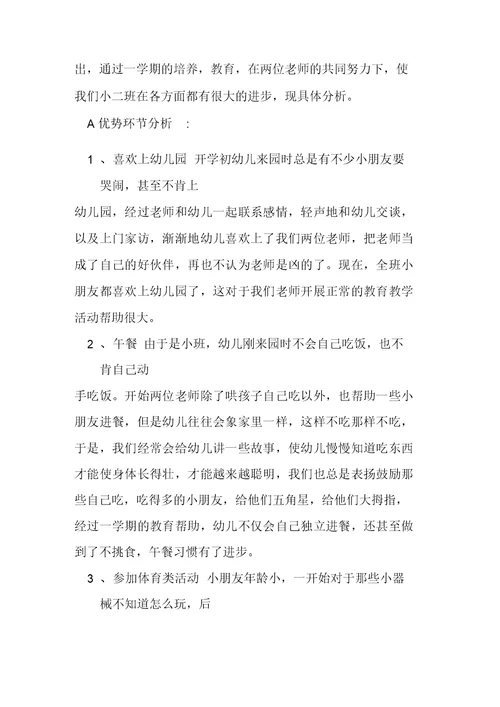 幼儿小班第二学期计划