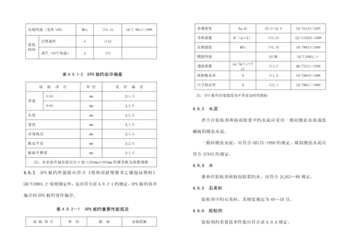 DBJ外墙外保温应用重点技术专题规程.docx