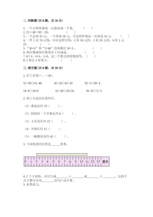 小学数学试卷二年级上册期中测试卷（能力提升）.docx