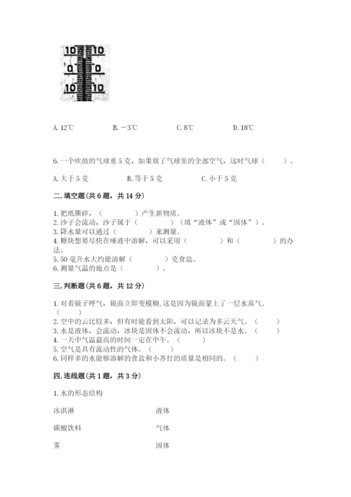 教科版三年级上册科学期末测试卷精品【突破训练】.docx