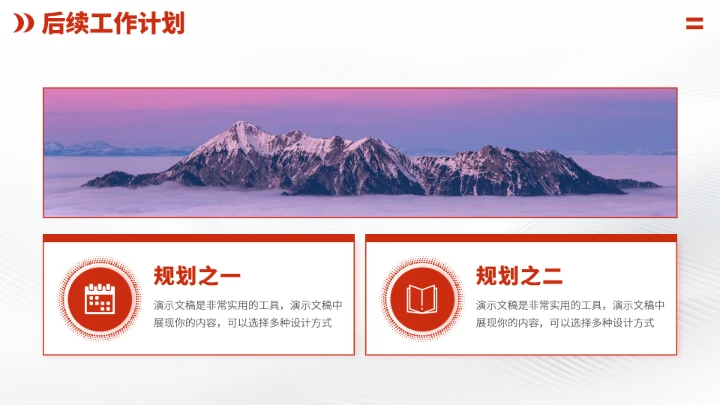 红色高端年终总结工作汇报PPT模板