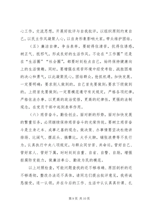 对照党章党规找差距围绕“十八个是否”检视分析材料 (4).docx