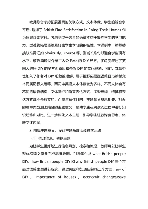 基于单元主题的初中英语拓展阅读实践与思考.docx