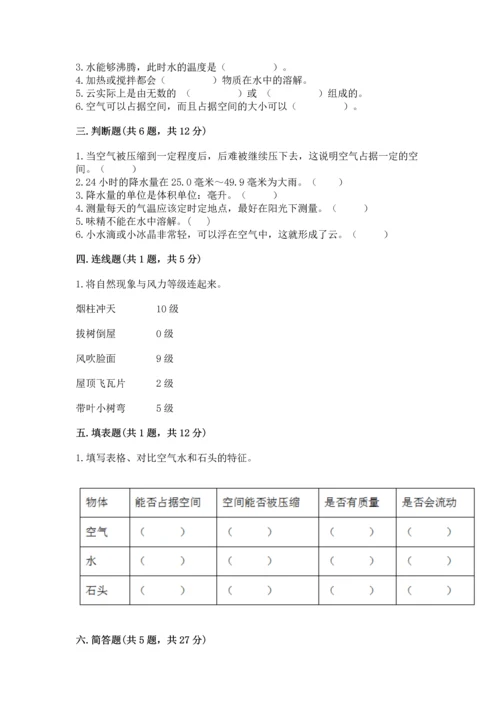 教科版三年级上册科学期末测试卷含答案【精练】.docx