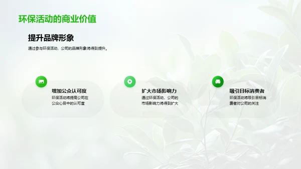 绿色行动，塑造未来