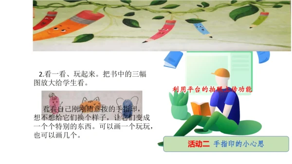 统编版三年级语文下册第五单元大单元教学课件