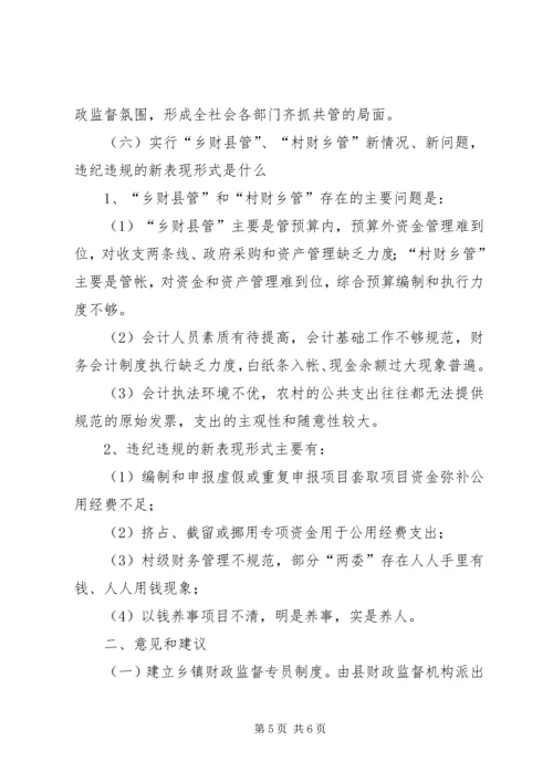 乡镇财政基本情况调研报告.docx