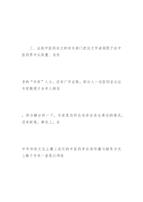 中医药论文写作存在的问题.docx