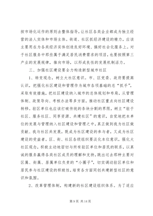 如何推进城市化进程的调研报告 (2).docx