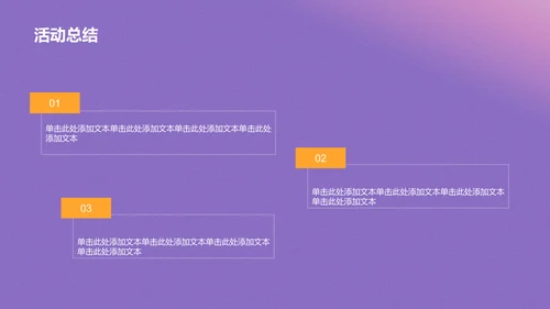 紫色渐变母亲节公益活动PPT