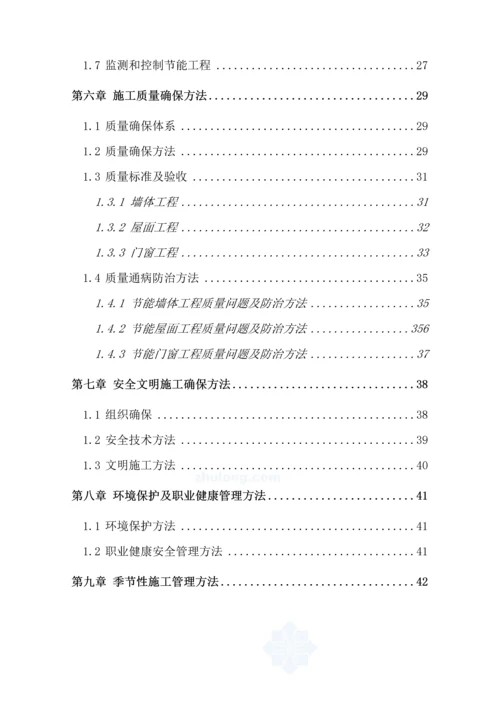 建筑工程节能综合项目工程专项综合项目施工专项方案.docx