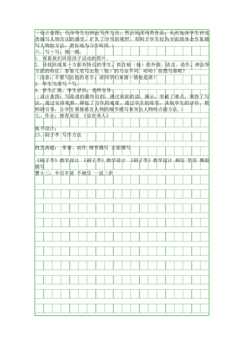 五年级语文下册刷子李教案.docx