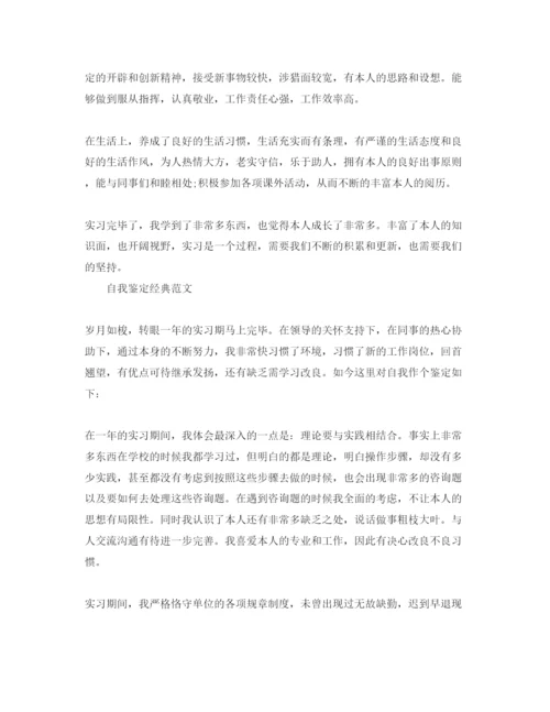 精编毕业生见习期自我鉴定标准参考参考范文五篇.docx