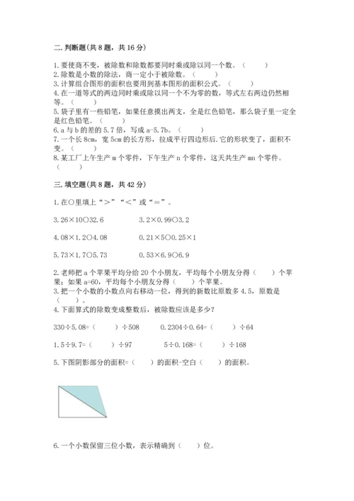 小学五年级上册数学期末测试卷往年题考.docx