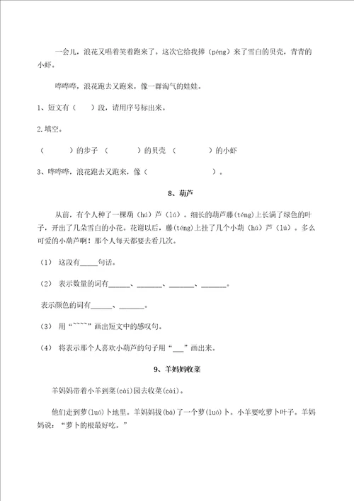 小学一年级语文阅读题分析