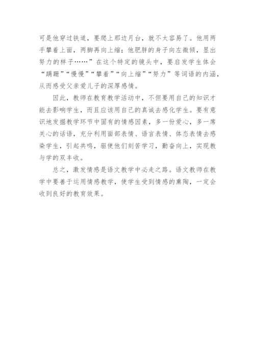 试述语文教学中的情感教学论文.docx