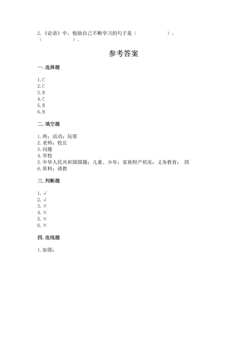 部编版三年级上册道德与法治期中测试卷精品【名师系列】.docx