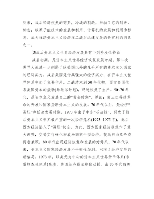 高考文综历史资本主义制度的知识点