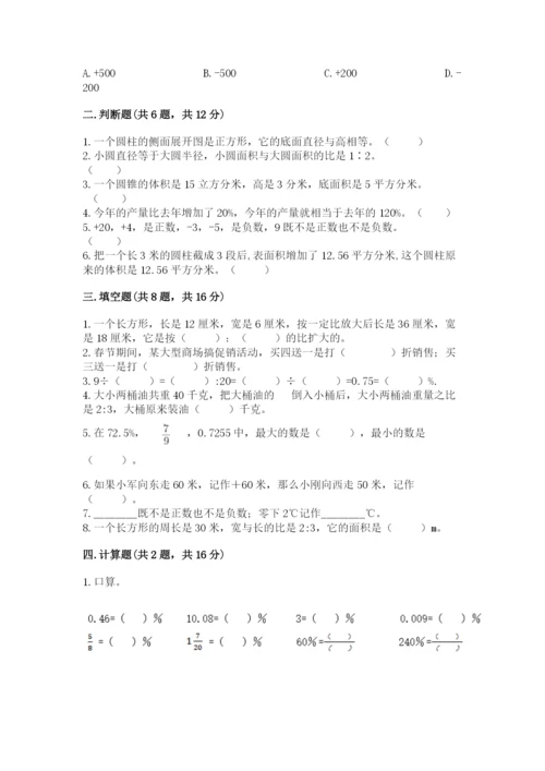 赤峰市小升初数学测试卷及参考答案一套.docx