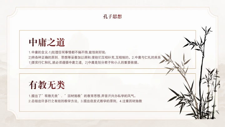 中国风历史人物介绍国学文化孔子介绍