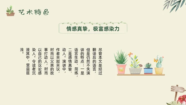 绿色手绘父亲的手提箱高二语文下册PPT模板宣传PPT说课