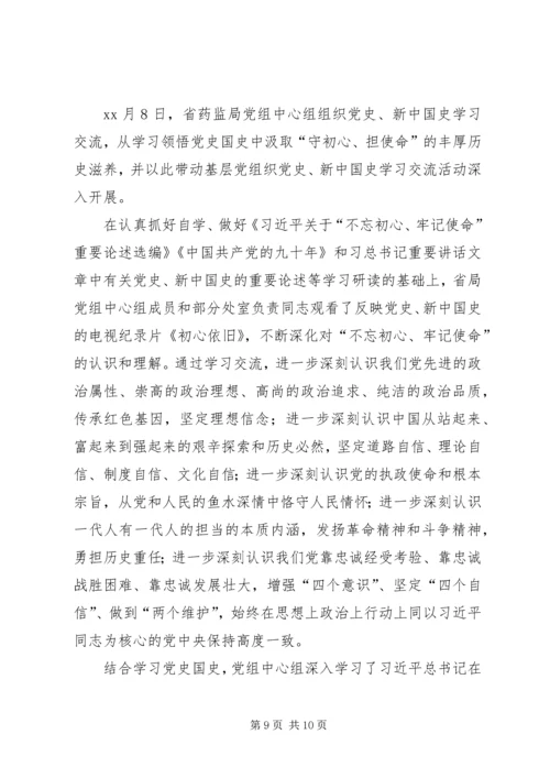 学习党史国史心得体会5篇.docx