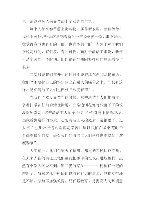春节见闻作文550字.docx