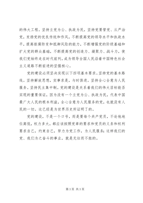 学习新党章初步心得体会 (13).docx