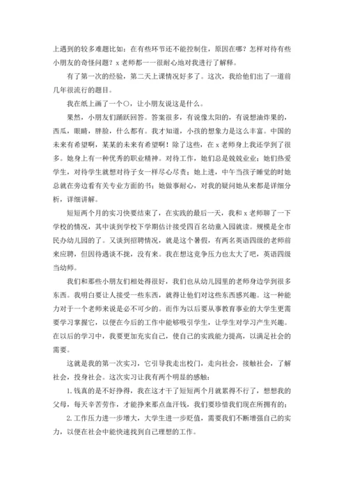 有关幼儿园的实习报告范文合集五篇.docx