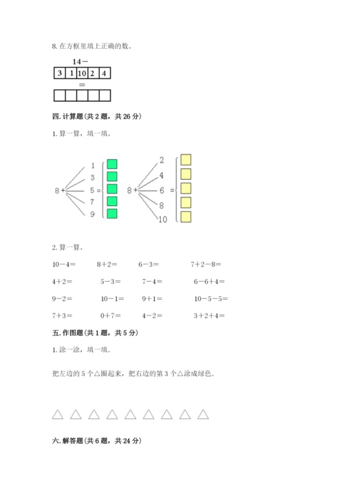 小学一年级上册数学期末测试卷含答案（综合卷）.docx