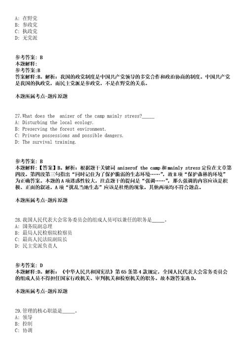 2022年01月2022四川宜宾职业技术学院第一次国家编制外专职辅导员公开招聘6人模拟卷含答案带详解