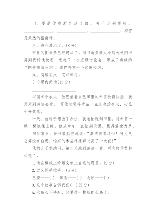 小学二年级语文下册试题试卷.docx