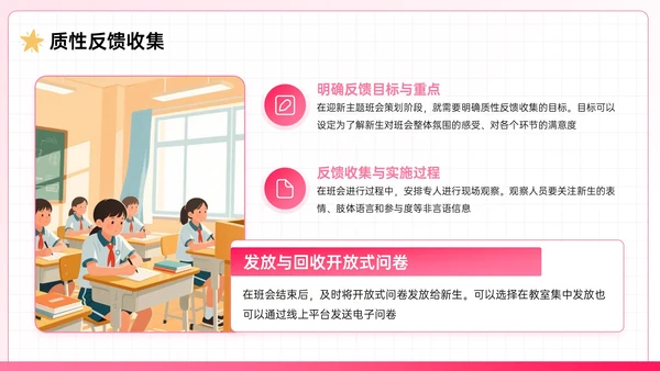 粉色系插画风迎新主题班会PPT模板